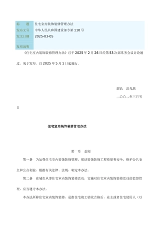 住宅室内装饰装修管理办法