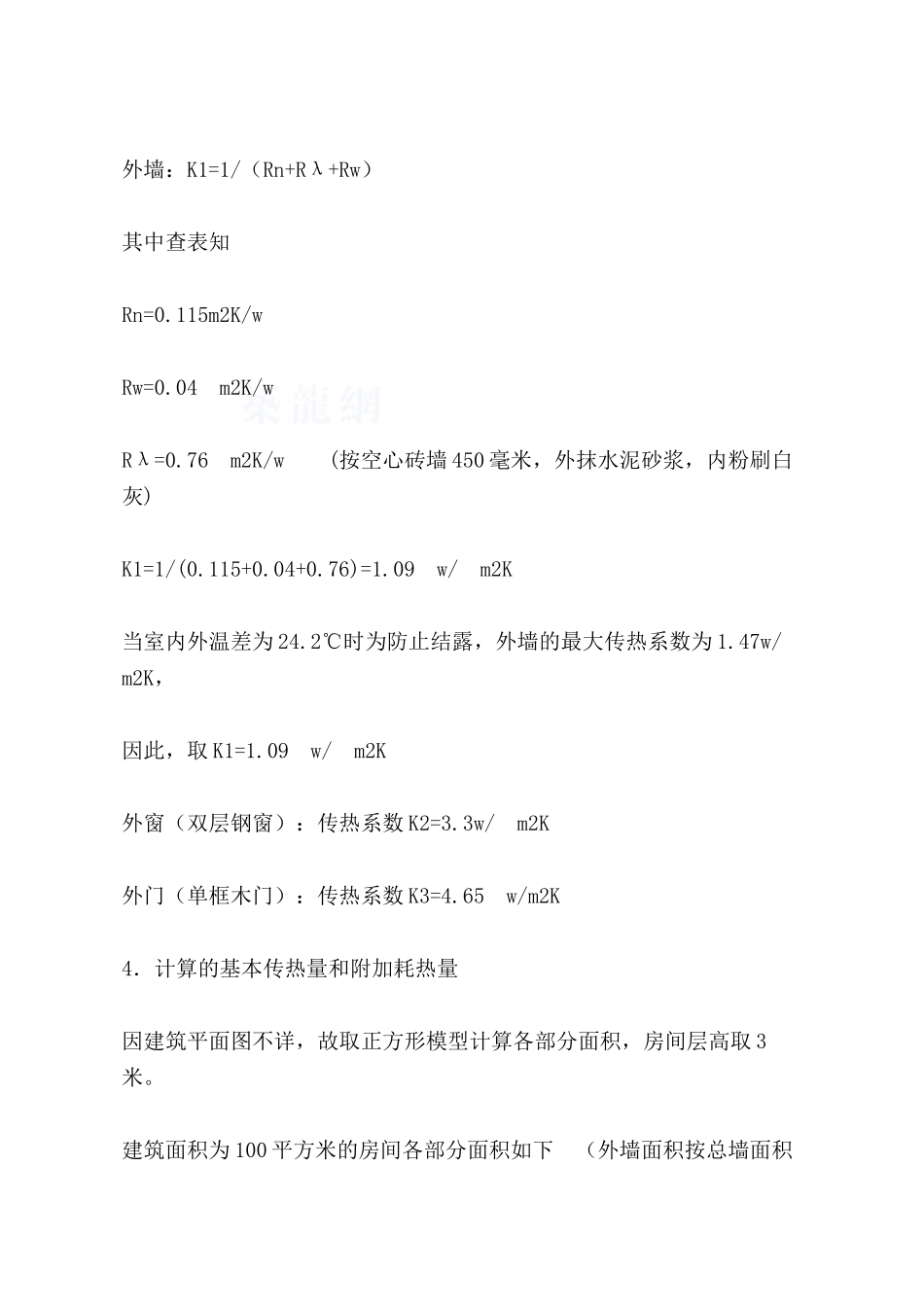 住宅壁挂炉运行费用及初投资分析_第2页