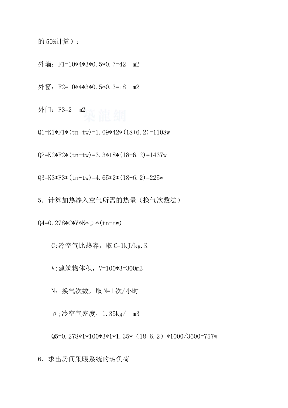 住宅壁挂炉运行费用及初投资分析_第3页