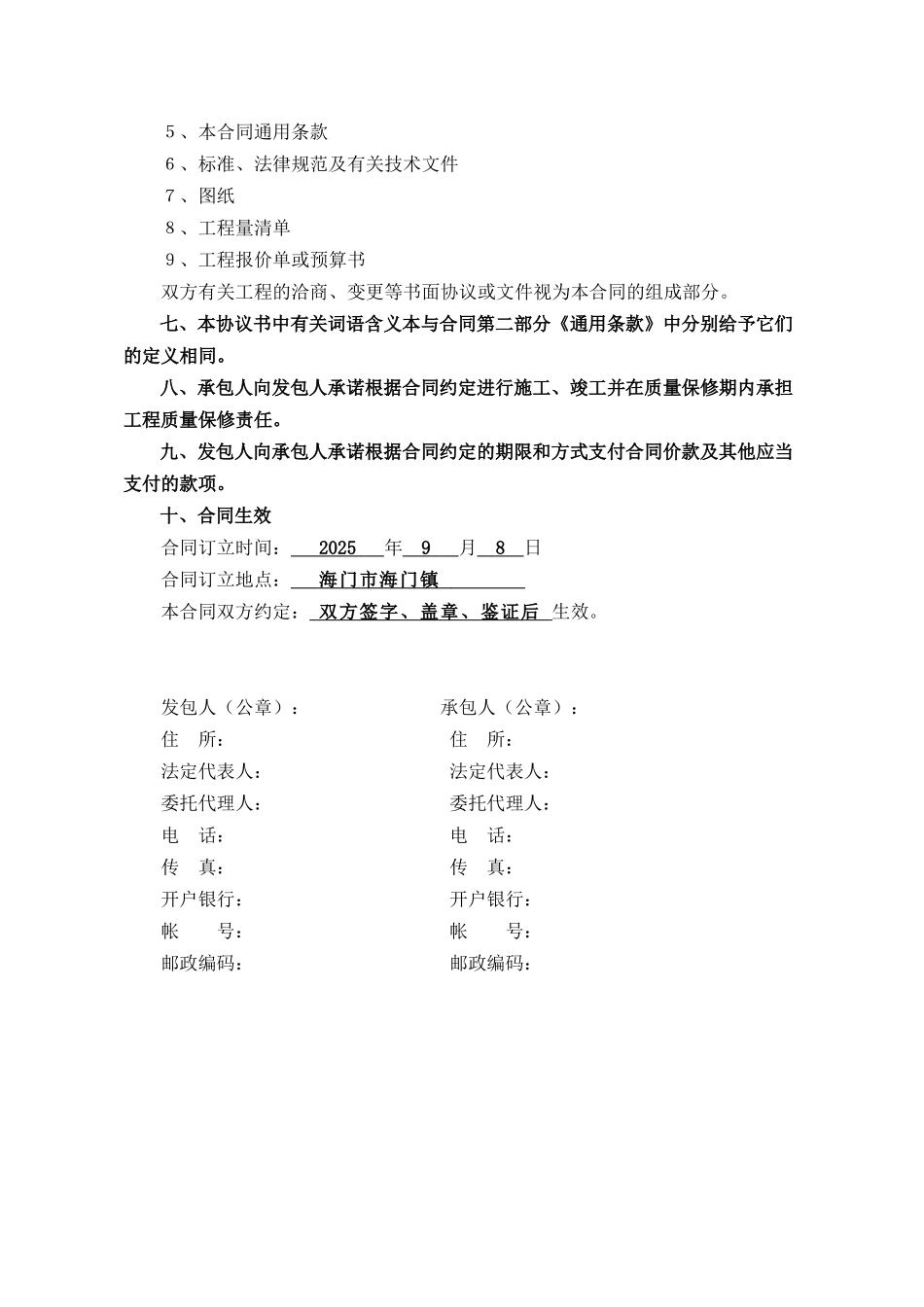 住宅小区10#、16#、22#楼工程施工合同_第2页