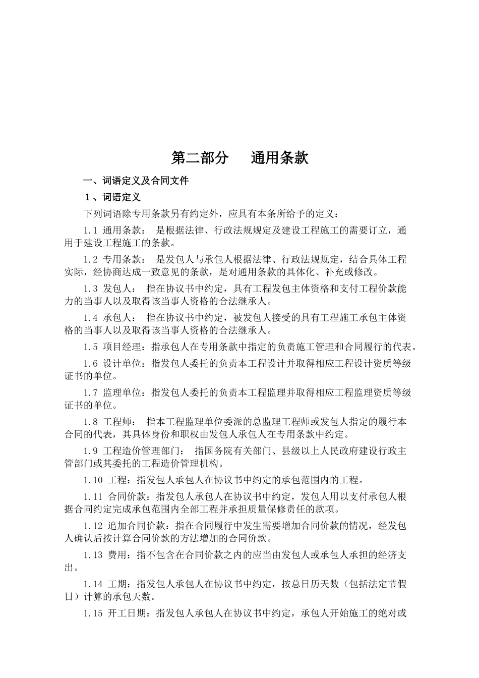 住宅小区10#、16#、22#楼工程施工合同_第3页