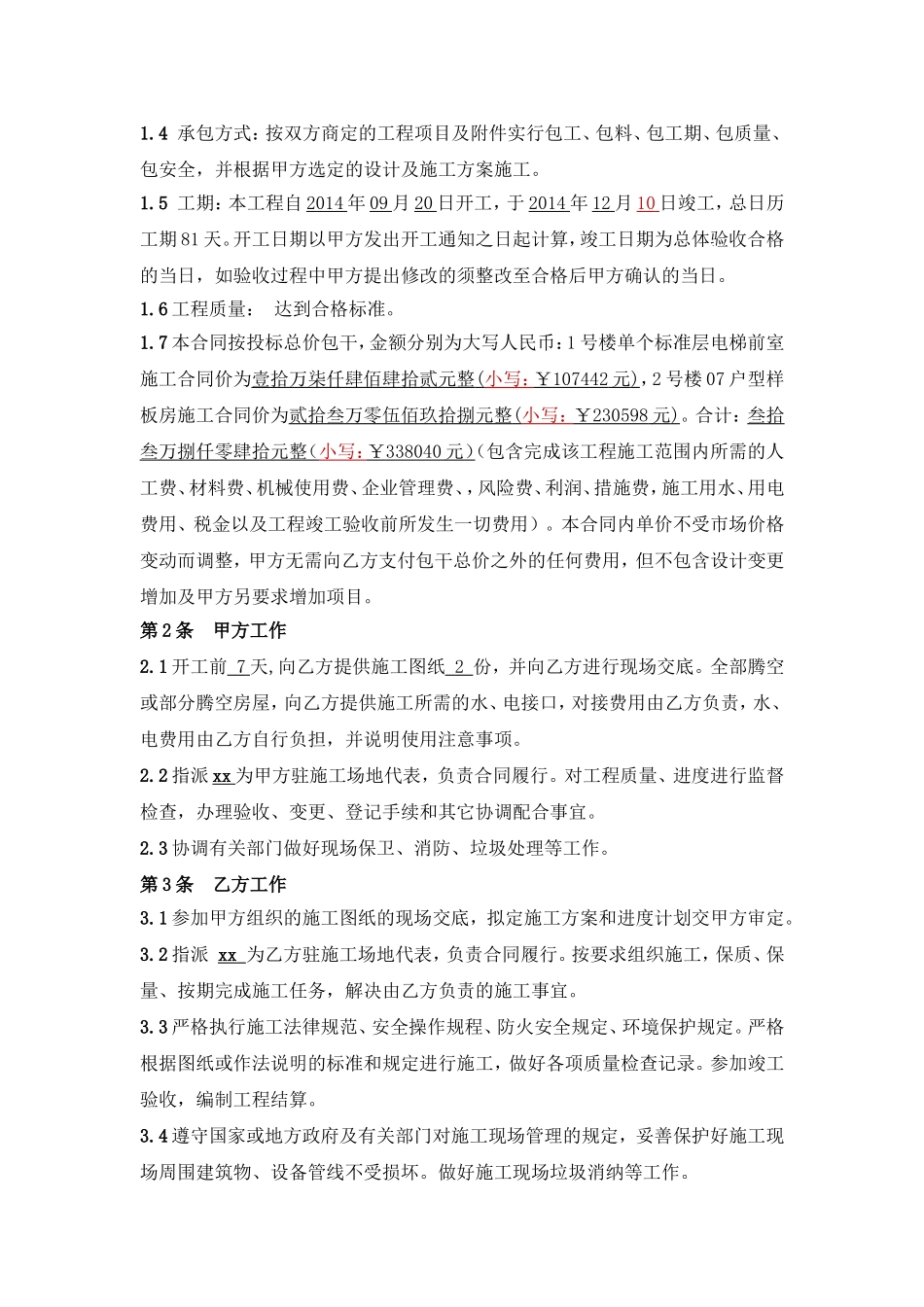 住宅室内装修工程施工合同_第3页