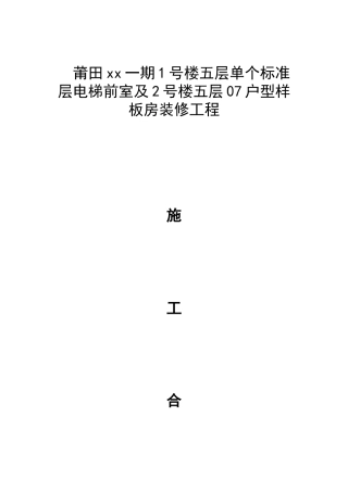 住宅室内装修工程施工合同