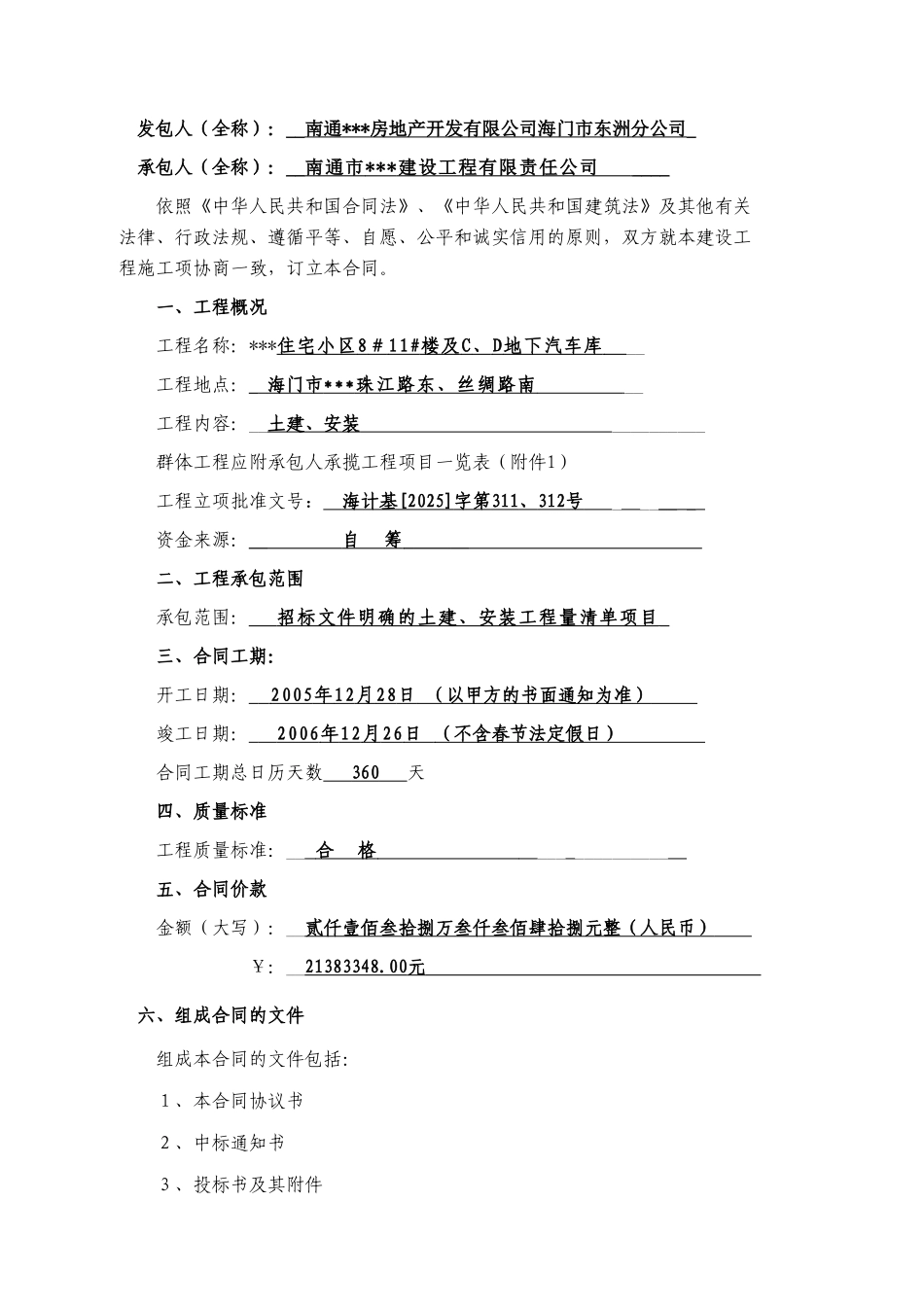 住宅小区8#11#楼及c、d地下汽车库工程施工合同_第2页