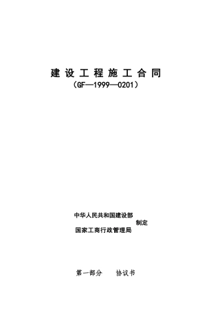 住宅小区8#11#楼及c、d地下汽车库工程施工合同