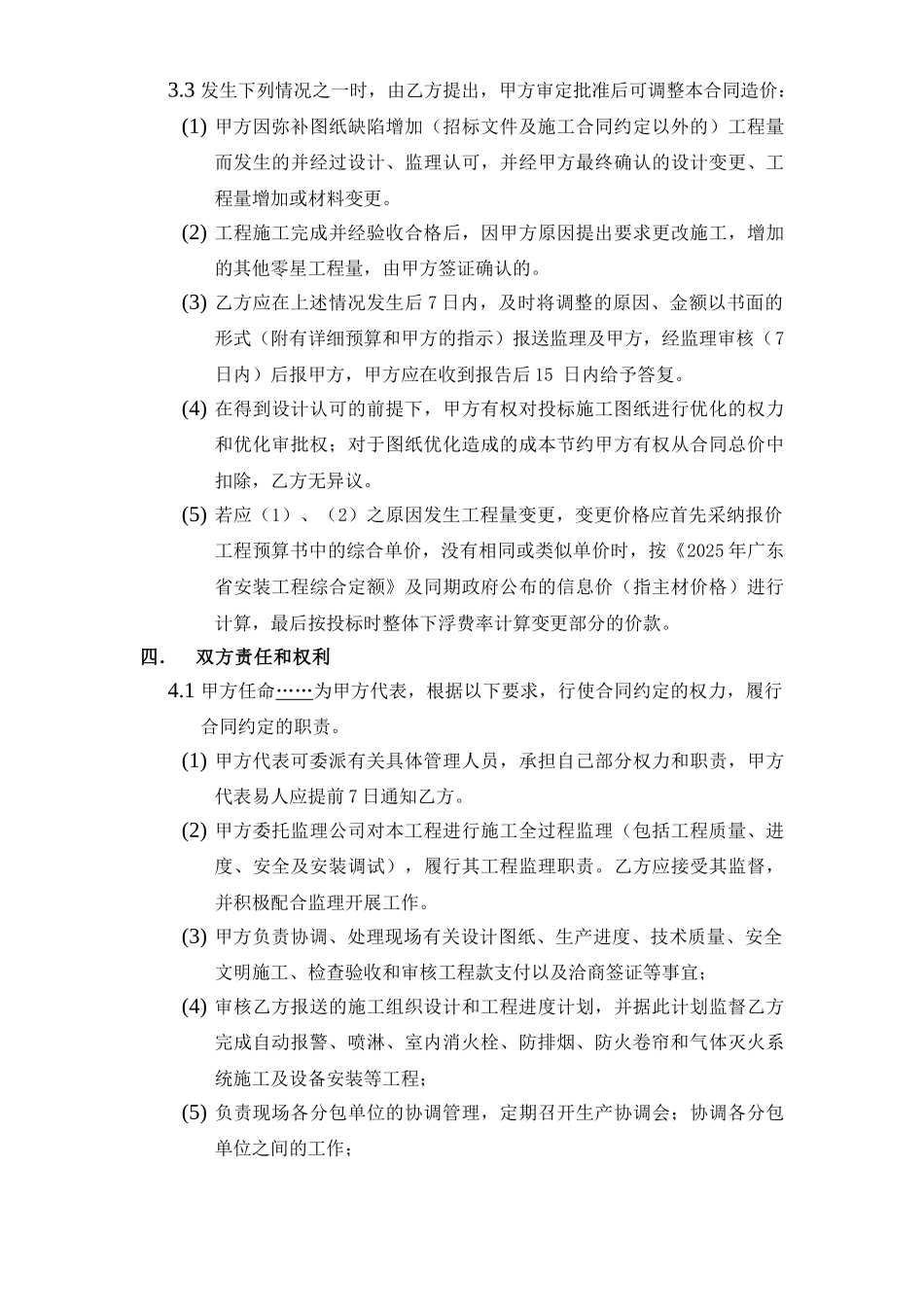 住宅小区一期”室内消防工程施工总承包合同_第3页