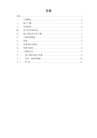 住宅小区一期”室内消防工程施工总承包合同