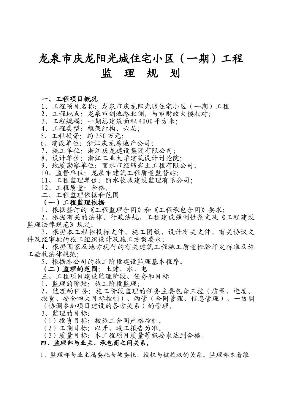 住宅小区(一期)工程监理规划_第1页