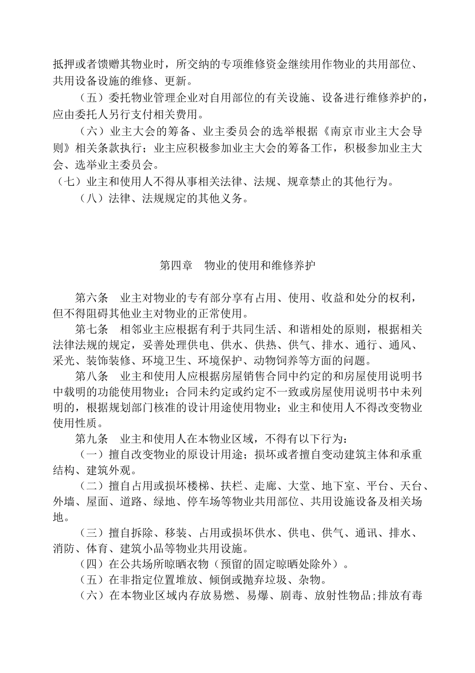 住宅小区业主临时公约_第3页