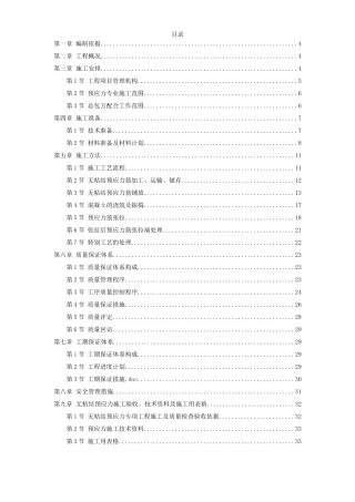 住宅小区6号楼预应力施工方案