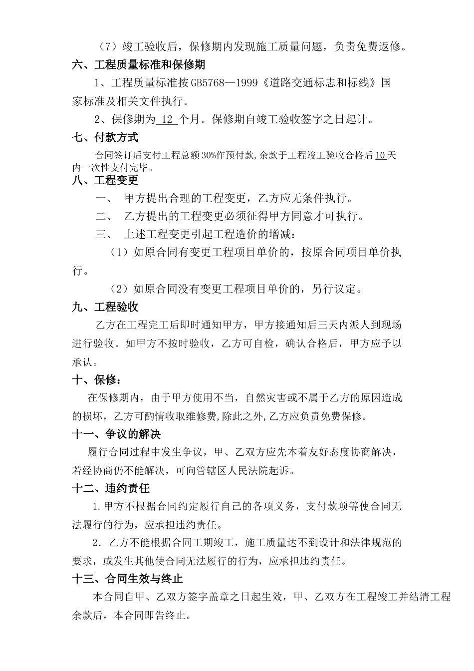 住宅小区交通设施工程施工合同_第3页