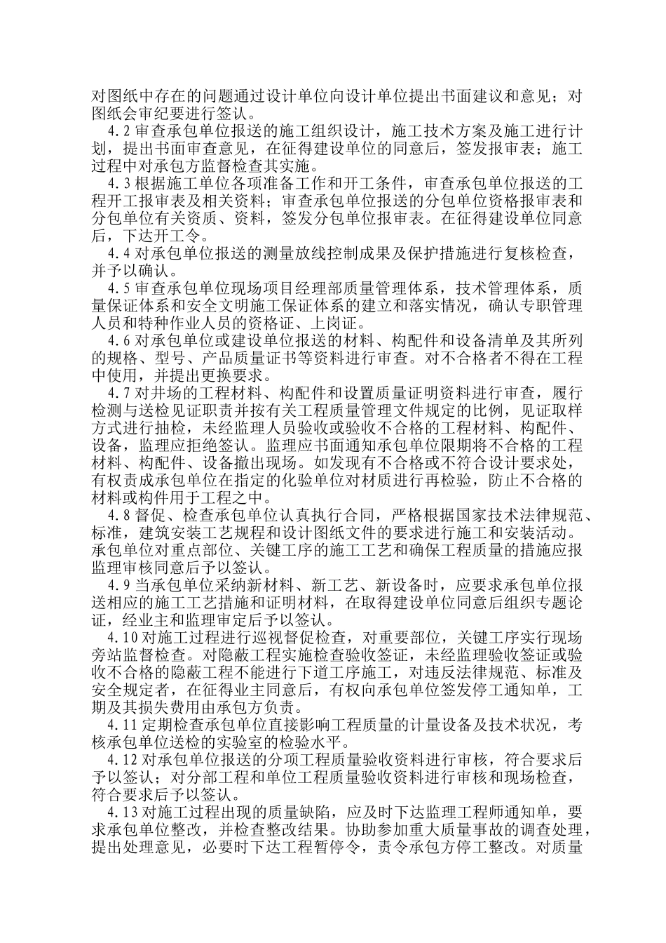 住宅小区人防工程监理规划_第3页