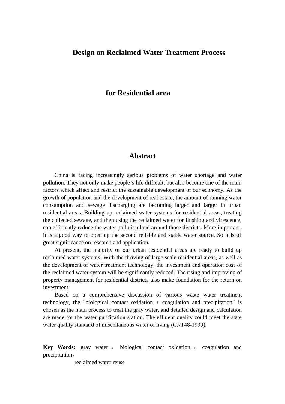 住宅小区中水净化工艺设计方案_第2页