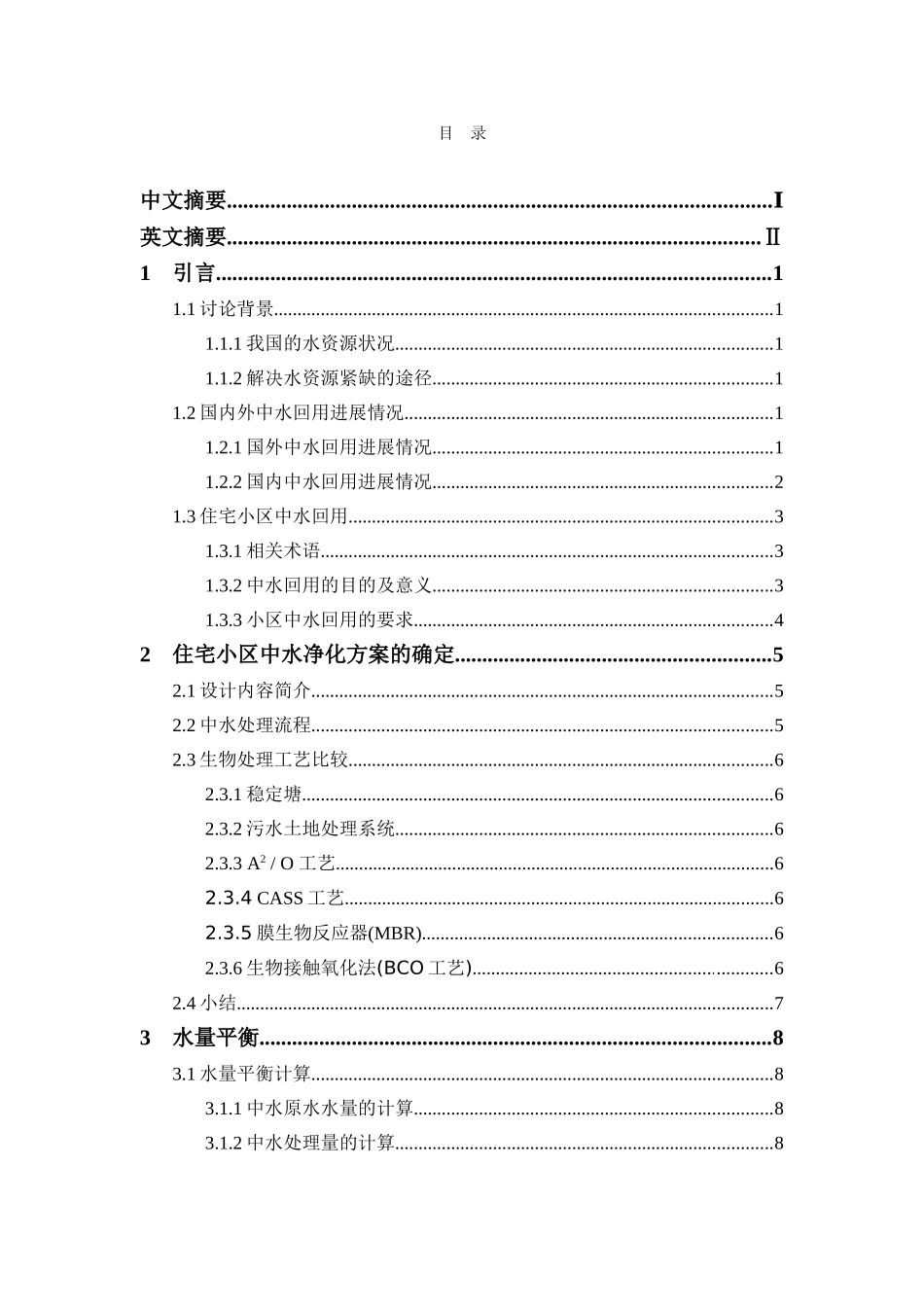 住宅小区中水净化工艺设计方案_第3页