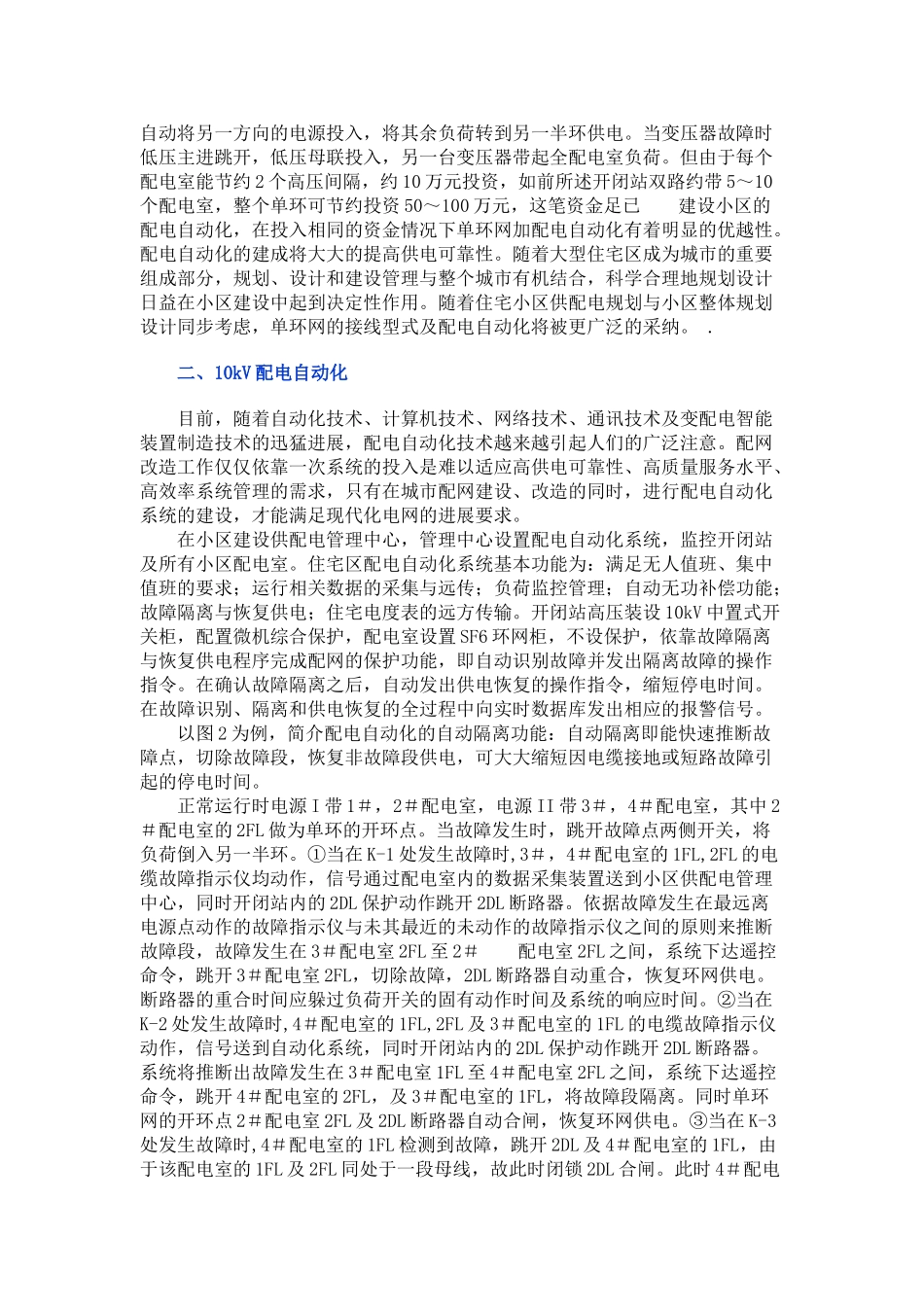 住宅小区供配电系统方案_第2页