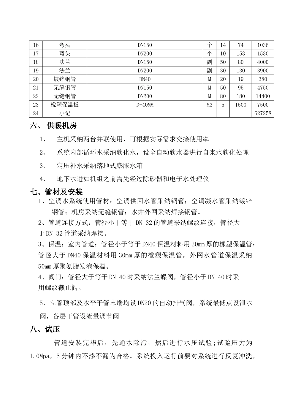 住宅小区供暖机房工程设计方案_第3页