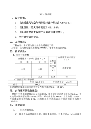 住宅小区供暖机房工程设计方案