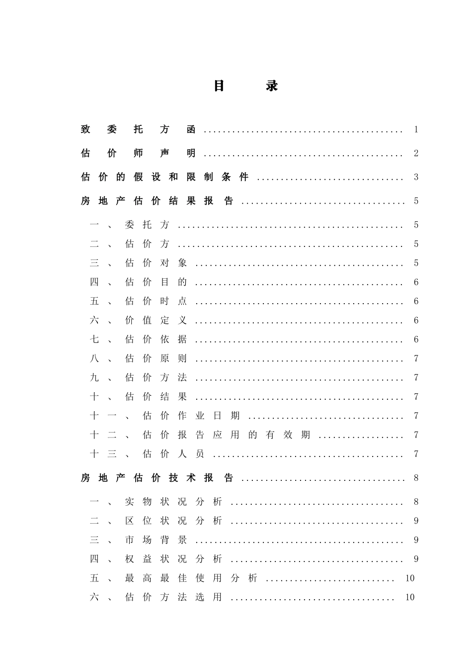 住宅小区价格评估报告指导书-_第2页