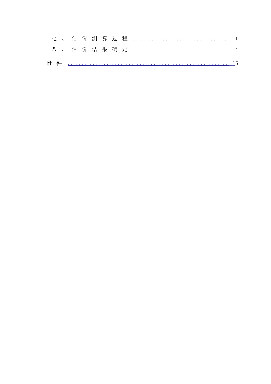 住宅小区价格评估报告指导书-_第3页