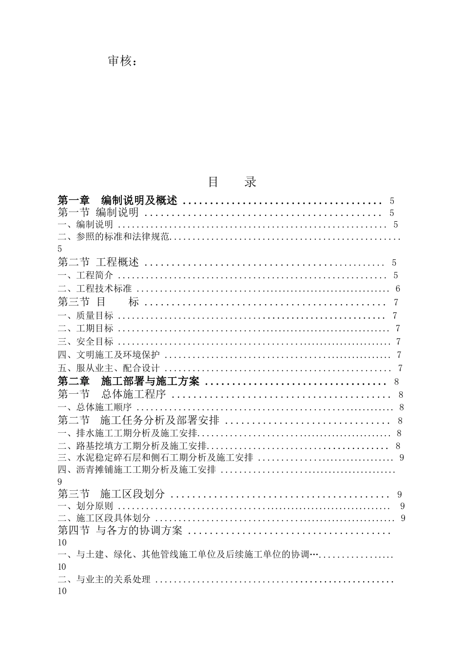 住宅小区内的市政配套施工组织设计方案_第2页