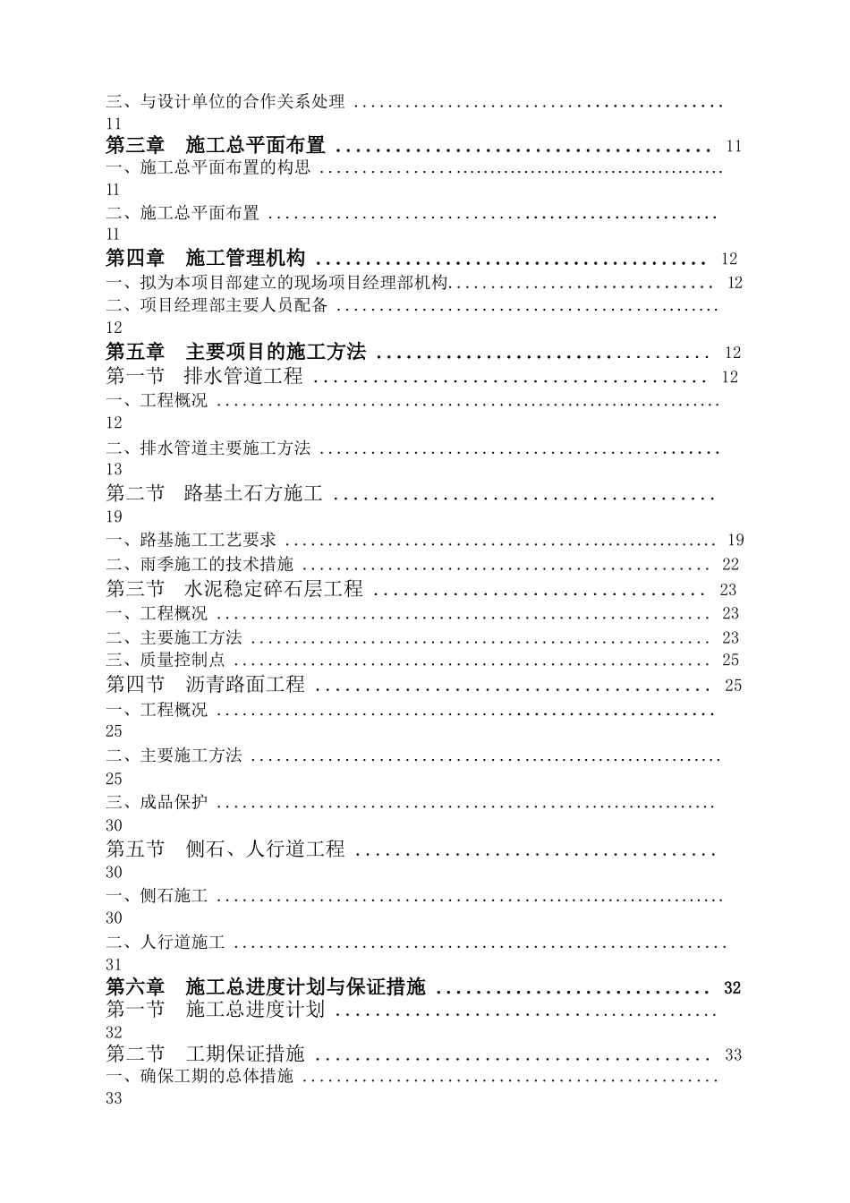 住宅小区内的市政配套施工组织设计方案_第3页