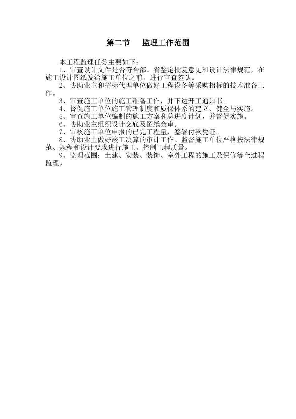 住宅小区会所工程监理规划_第3页