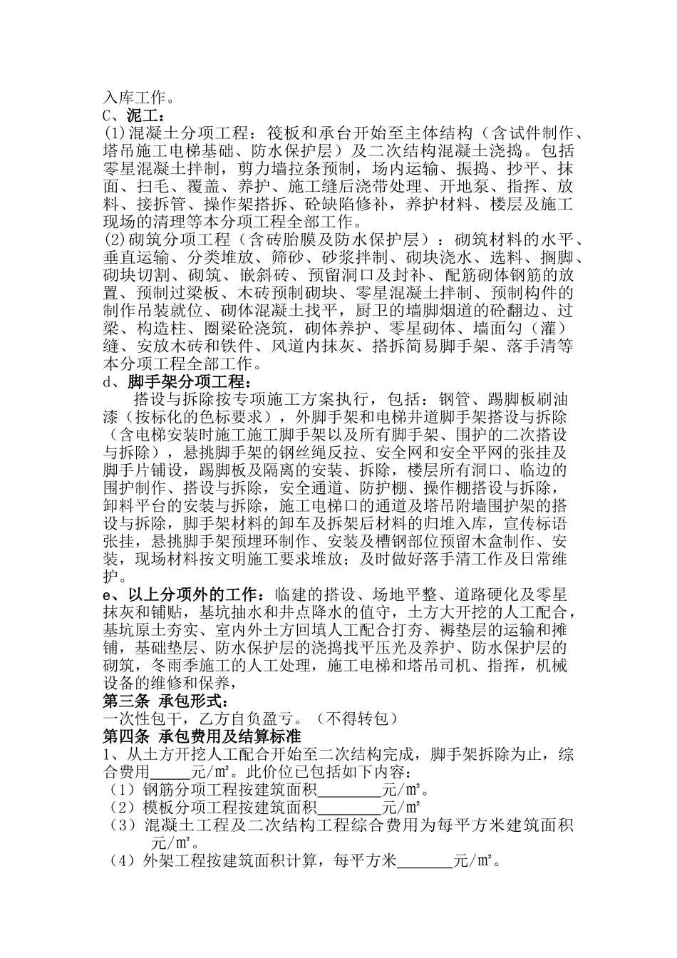 住宅小区劳务合同_第2页