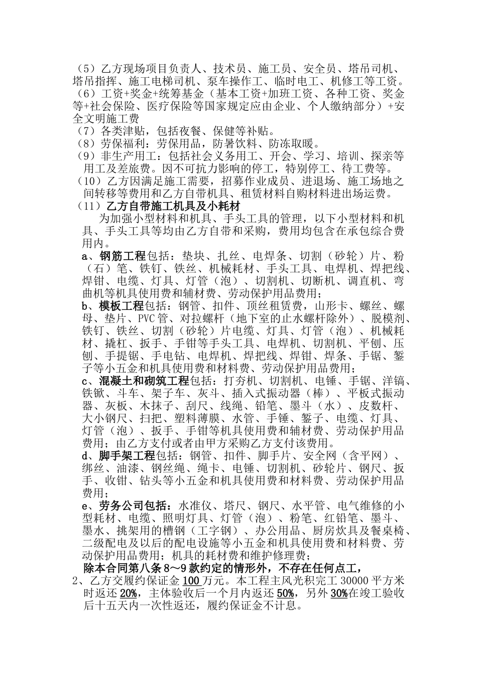 住宅小区劳务合同_第3页