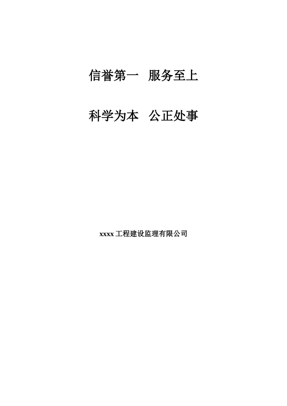 住宅小区及裙楼工程监理大纲_第2页