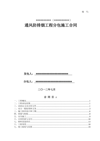 住宅小区及附属幼儿园通风防排烟施工合同