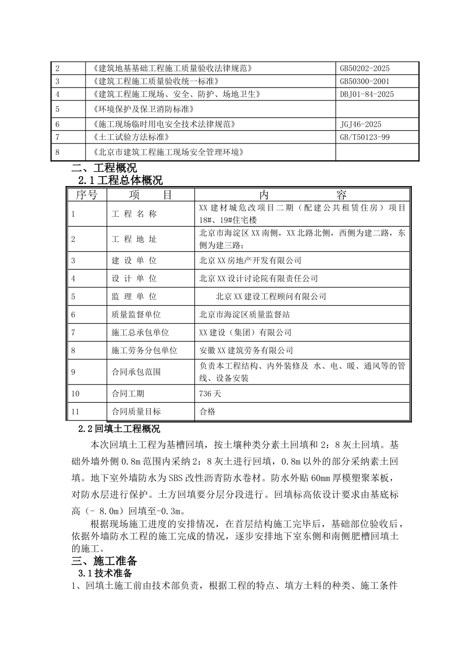 住宅小区回填土施工方案_第2页