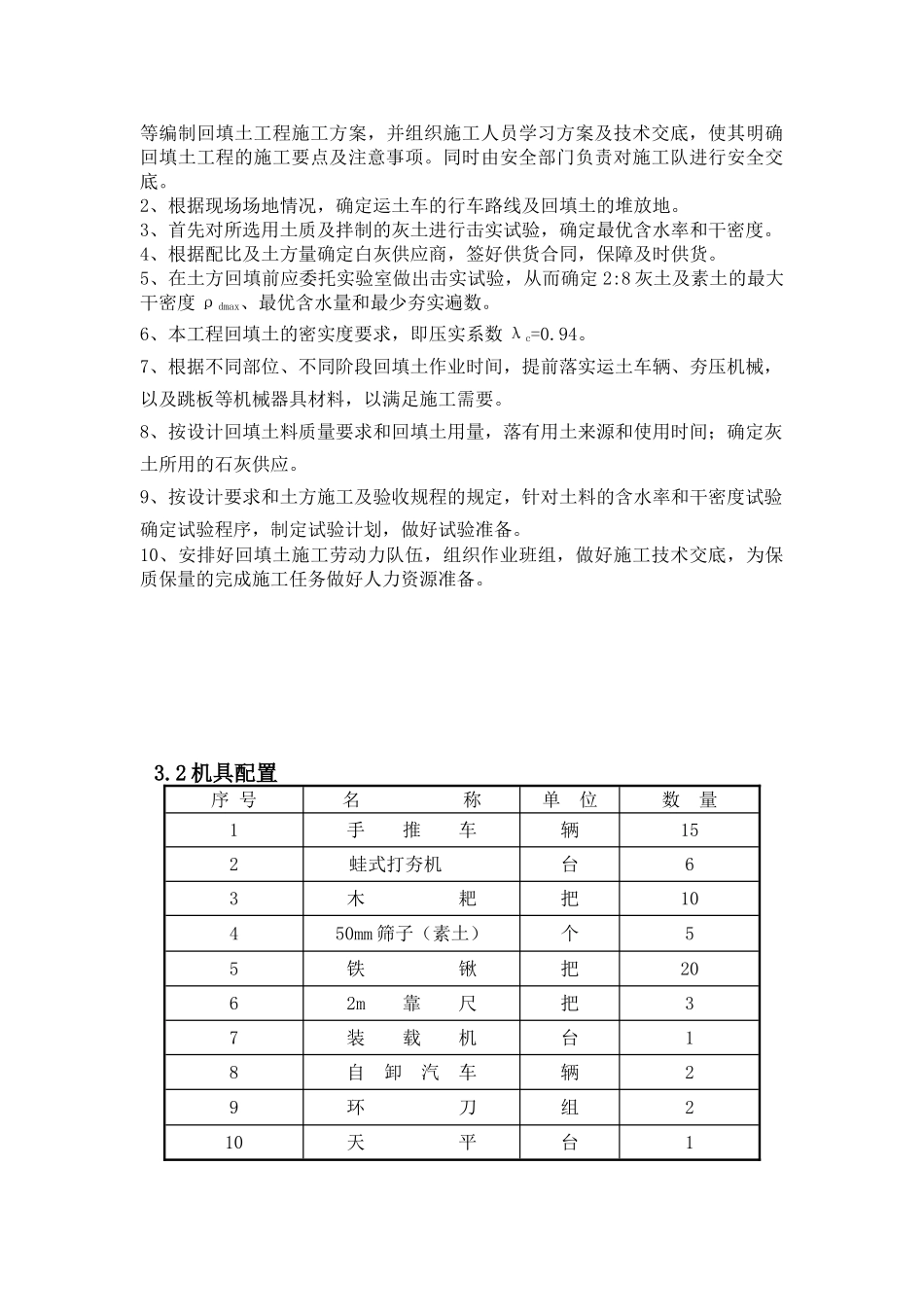住宅小区回填土施工方案_第3页