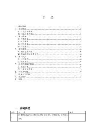 住宅小区回填土施工方案
