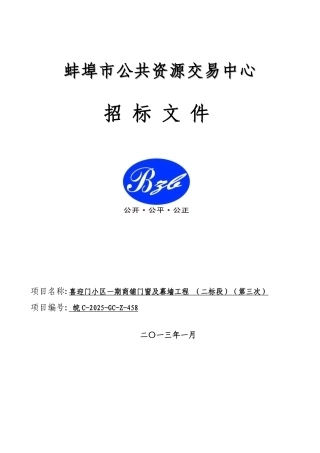 住宅小区商铺门窗及幕墙工程招标文件