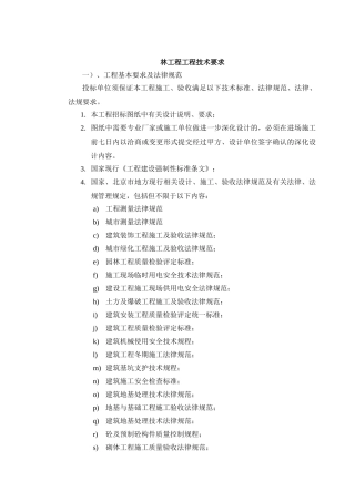 住宅小区园林工程招标文件技术要求