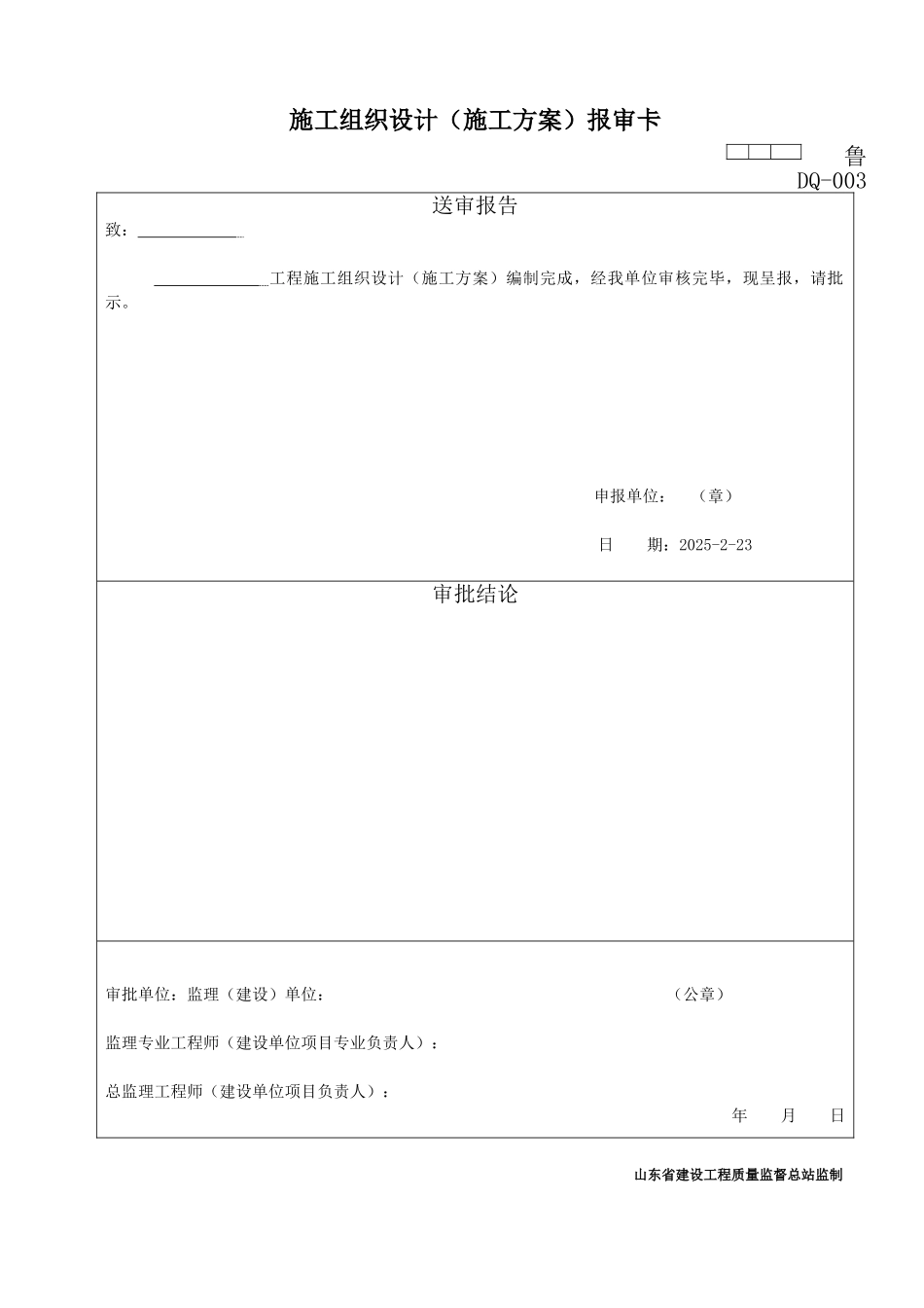 住宅小区地下室及会所给排水工程施工方案_第3页