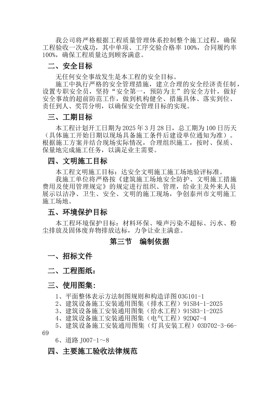 住宅小区园林景观工程施工组织设计-技术标_第2页