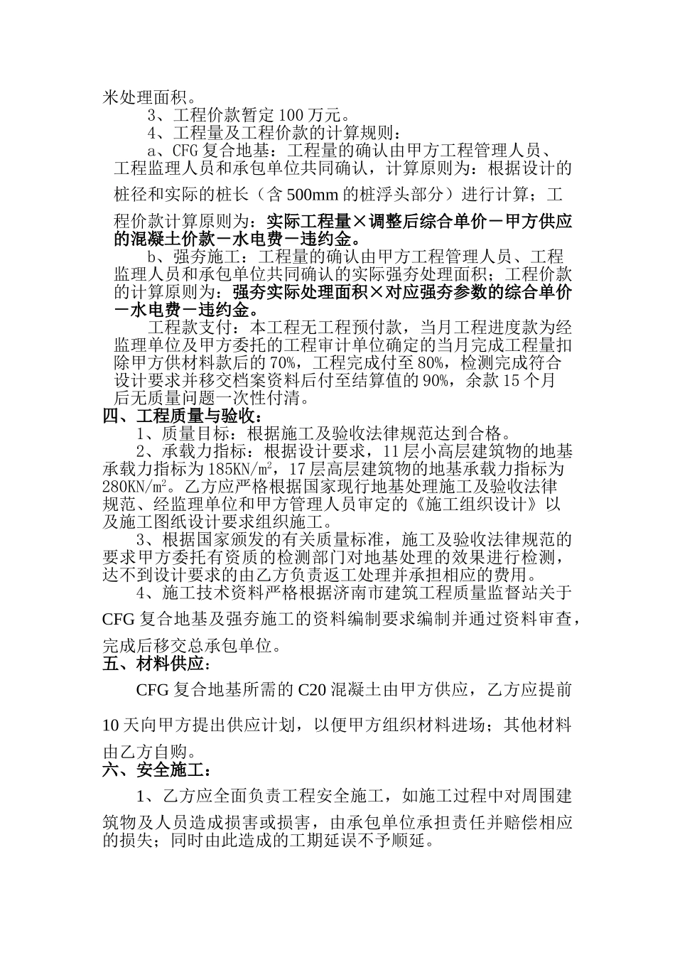 住宅小区地基处理合同_第3页