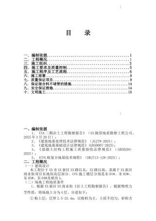 住宅小区地基基础长螺旋钻孔灌注桩施工方案