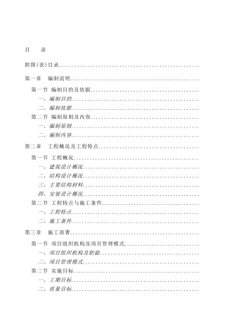 住宅小区地下人防工程施工方案