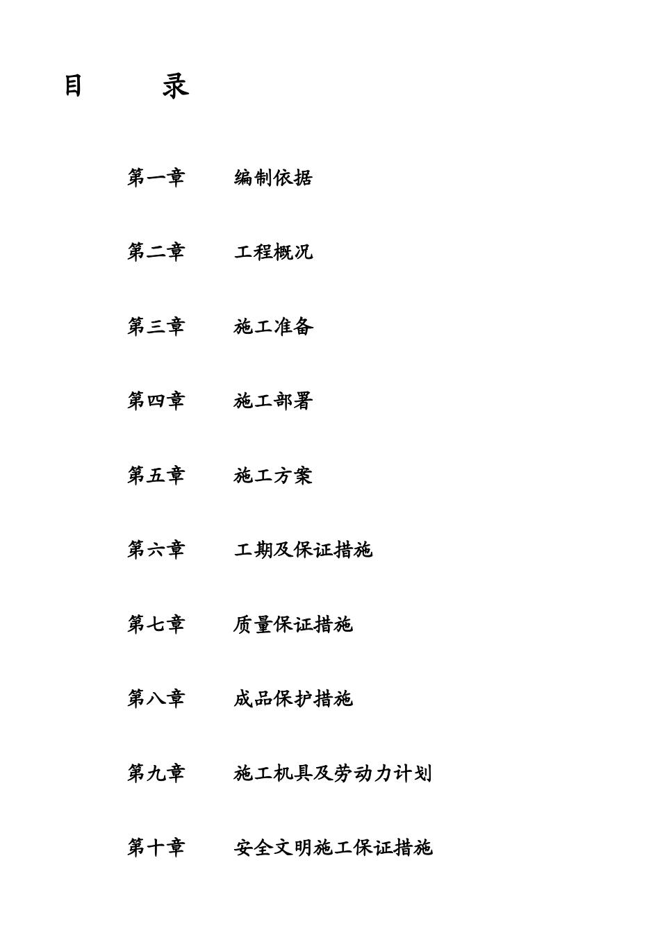 住宅小区地下室采暖与通风工程施工方案_第1页