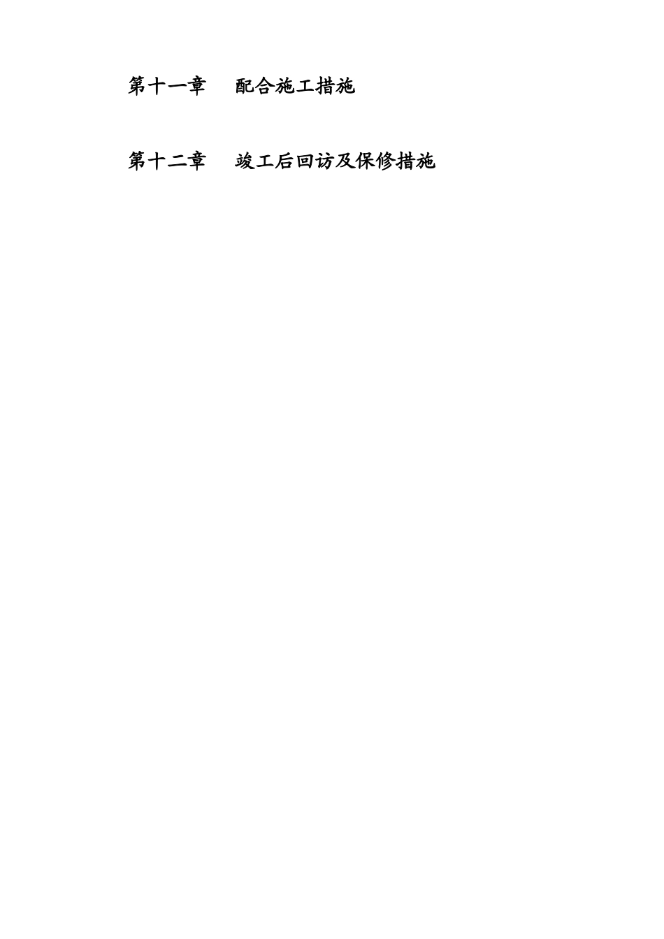 住宅小区地下室采暖与通风工程施工方案_第2页