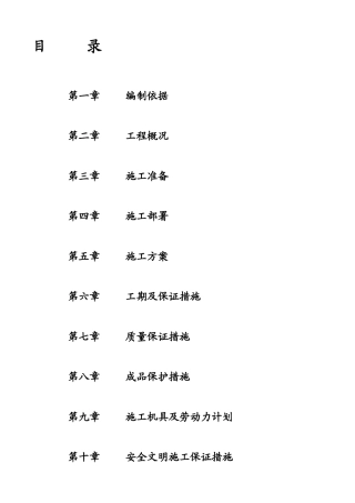 住宅小区地下室采暖与通风工程施工方案