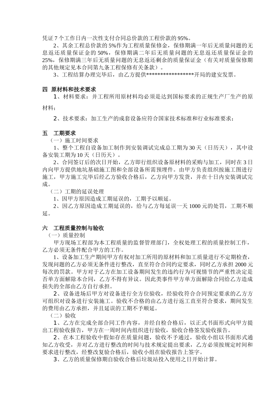 住宅小区地埋式垃圾站安装承包合同_第3页