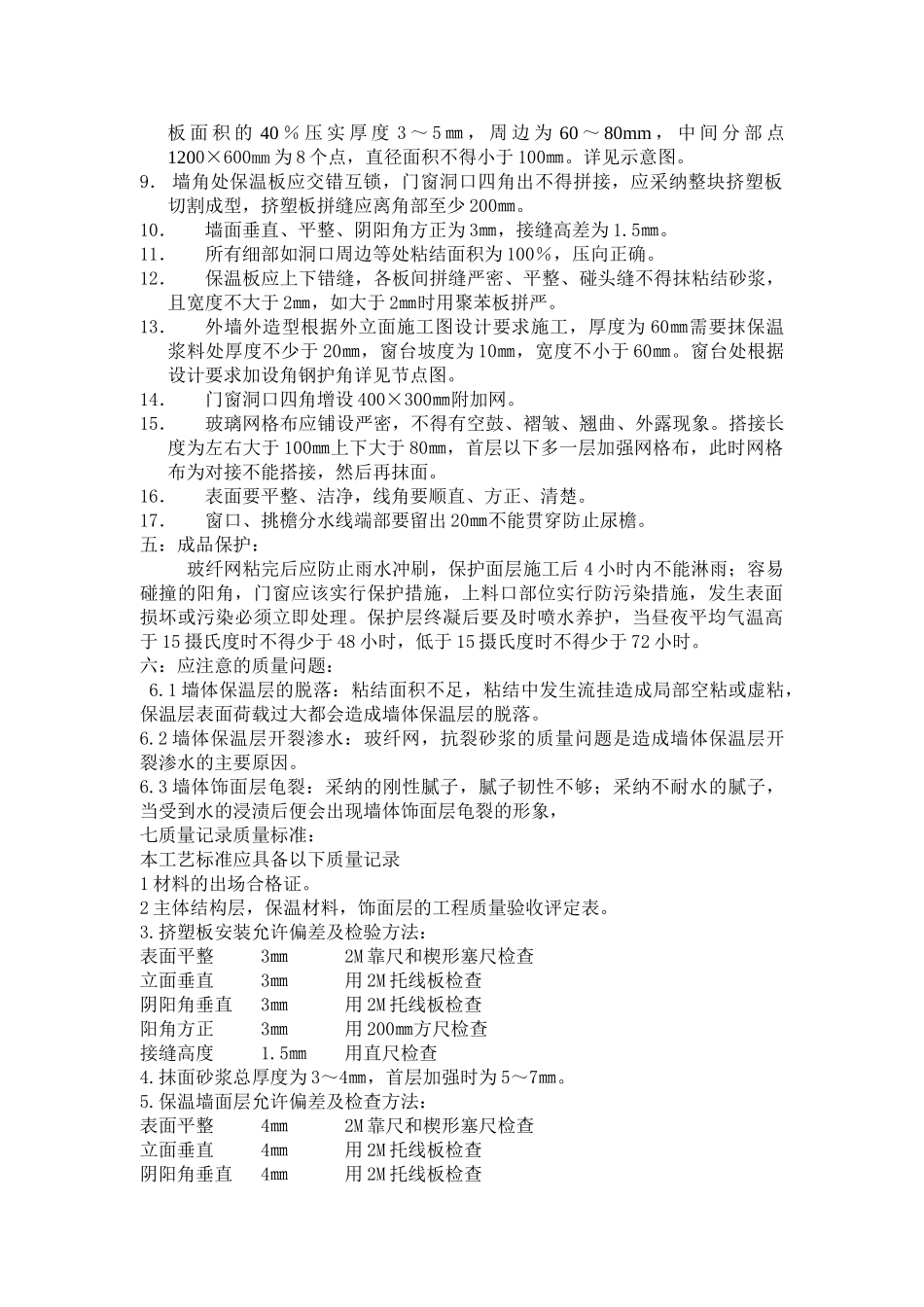 住宅小区外墙保温施工技术交底_第3页