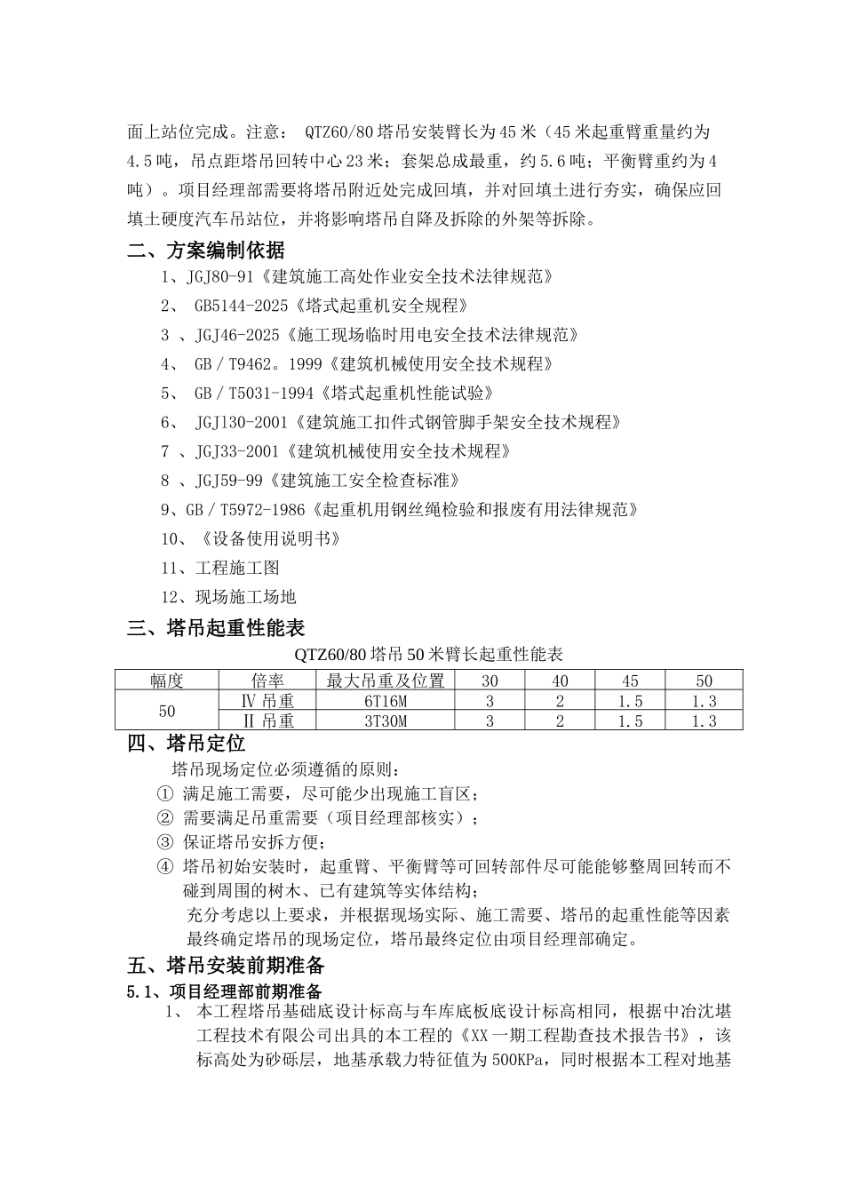 住宅小区塔吊安拆施工方案_第3页