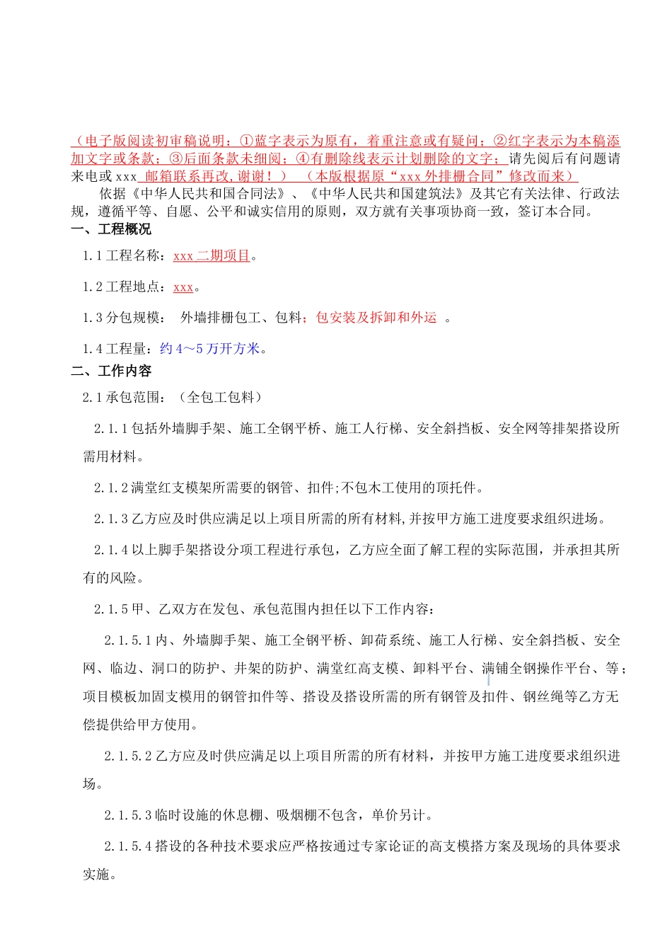 住宅小区外墙排栅搭设工程施工合同_第2页