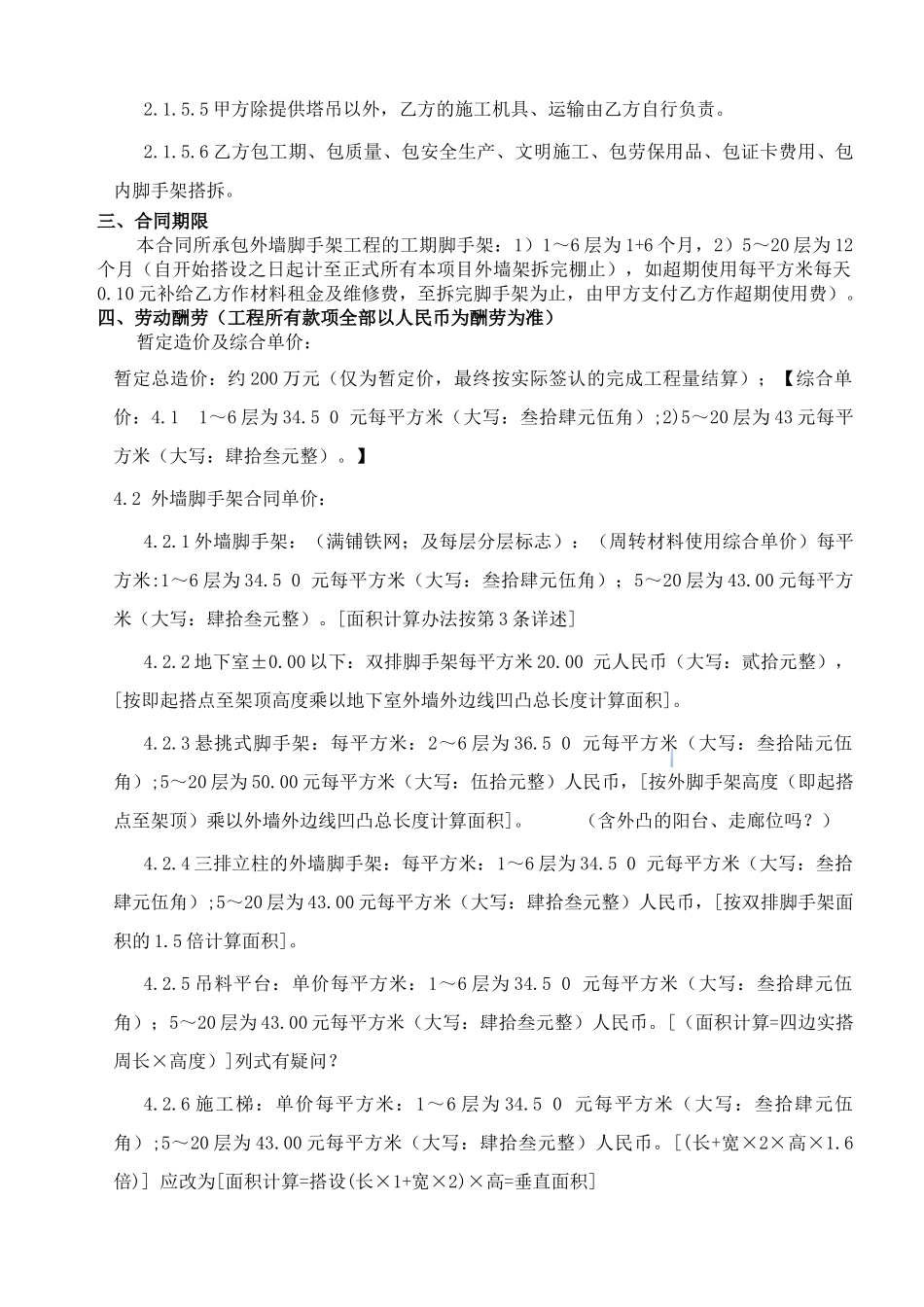 住宅小区外墙排栅搭设工程施工合同_第3页