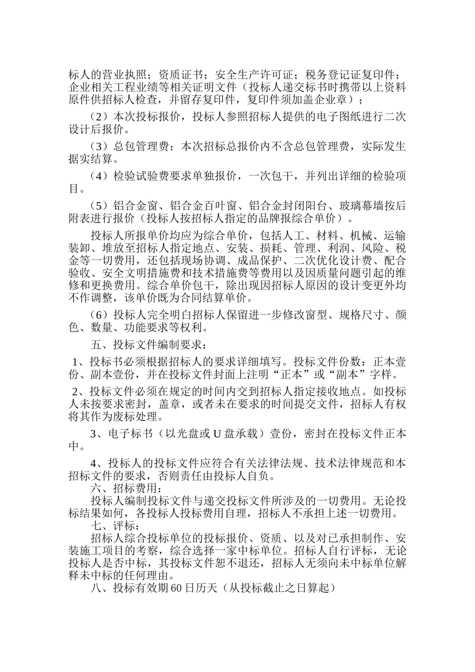 住宅小区外装工程招标文件_第2页