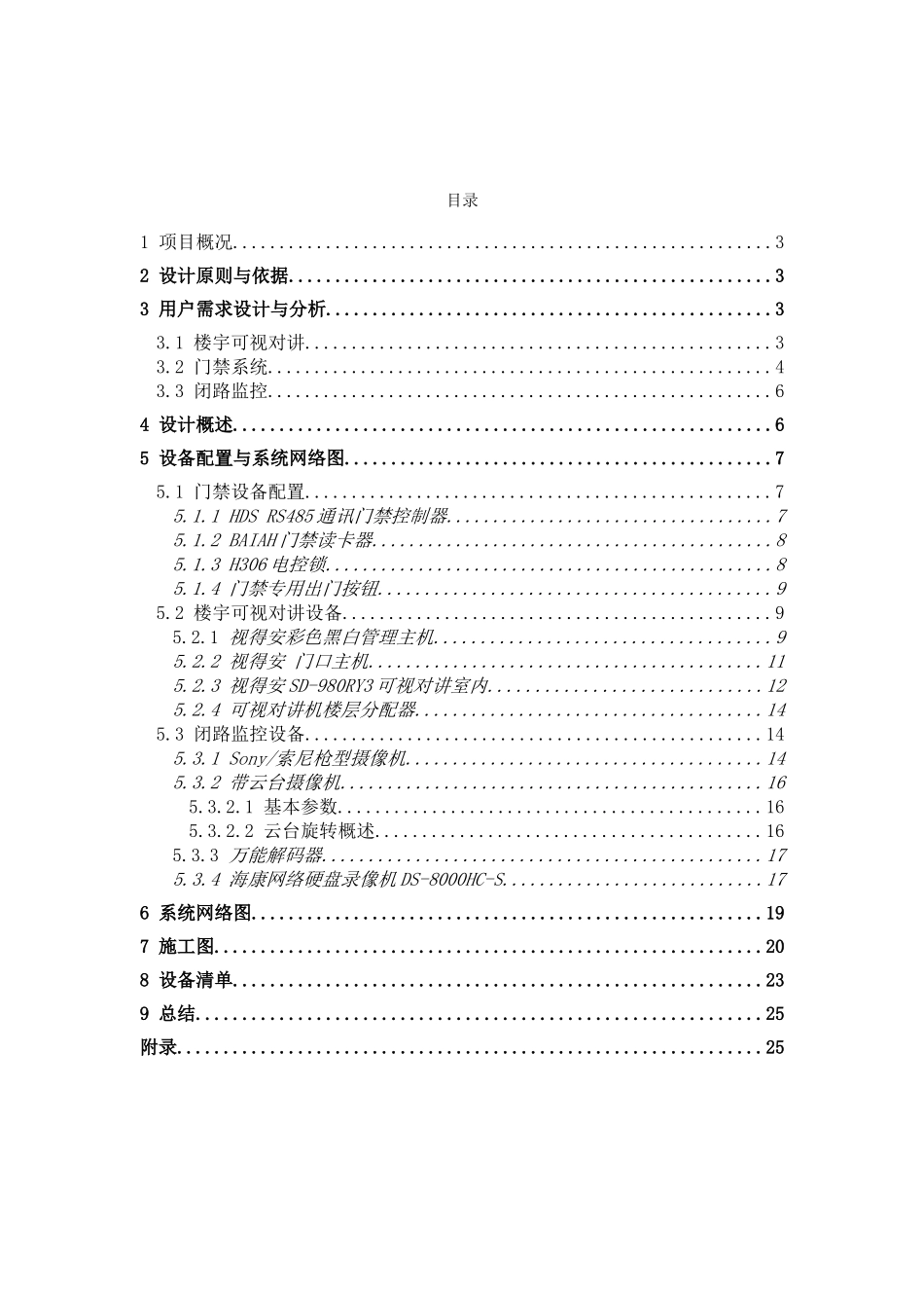 住宅小区安防施工设计_第2页